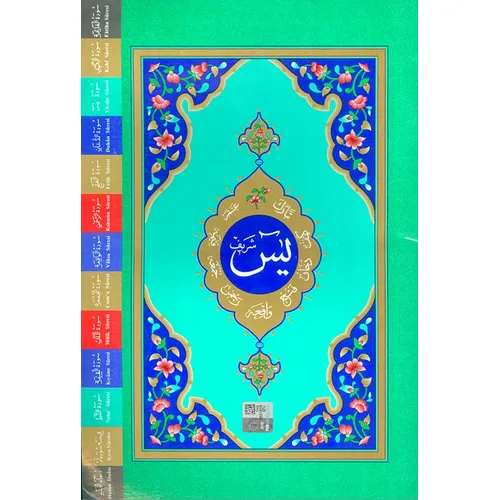 Rahle Boy Yasin-i Şerif Cüzü (Fihristli) Hayrat Neşriyat