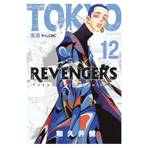Tokyo Revengers 12. Cilt/ Tokyo İntikamcıları - Ken Vakui - Gerekli Şeyler Yayıncılık