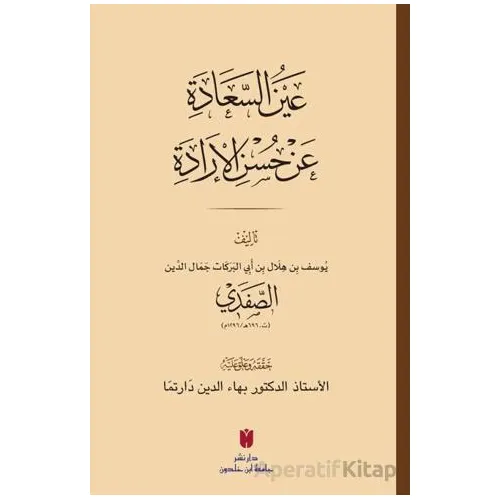Aynü’s-sa‘âde ‘an Hüsni’l-İrâde ????? ??????????? ??? ????? ?????????