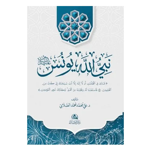 Yunus Aleyhissalam - Ali Mohammad Al-Sallabi - Asalet Yayınları