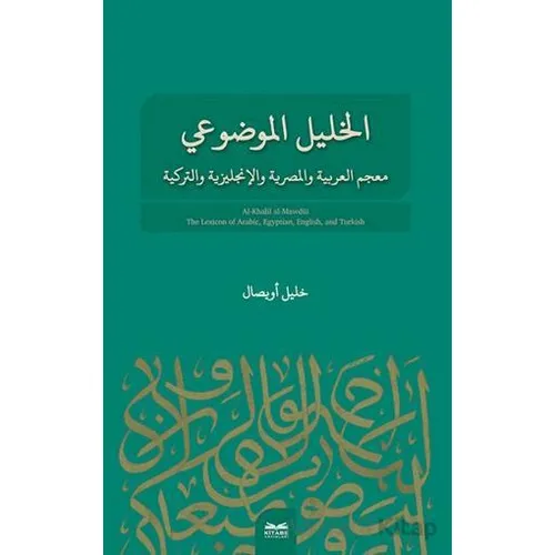 El-Halil El- Mevdui - Halil Uysal - Kitabe Yayınları