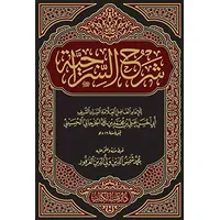 Şerhus Siraciyye Yeni Dizgi - Seyyid Şerif Cürcani - Kitap Kalbi Yayıncılık