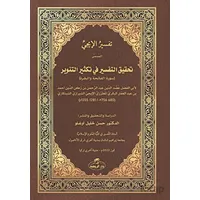 İci Tefsiri - Tahkikut-Tefsir fi Teksirit-Tenvir - ????? ?????? - Adudüddin el-İci - Ravza Yayınları